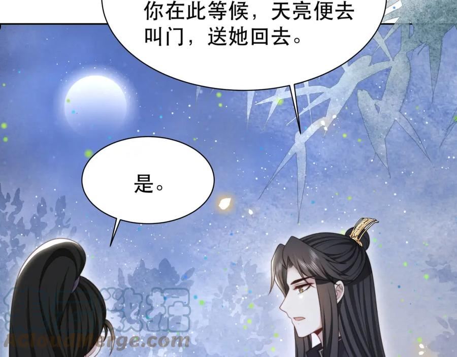 孤王寡女漫画,第57话 落子无悔57图