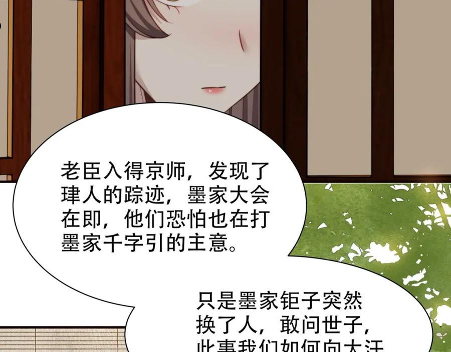 孤王寡女漫画,第57话 落子无悔88图