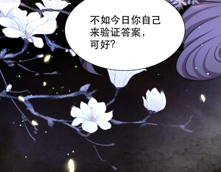 孤王寡女漫画,第61话 云雨8图