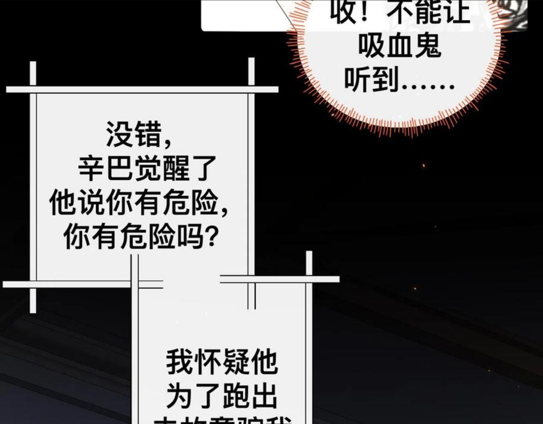 过分暧昧的夜晚漫画,吸血鬼社死51图