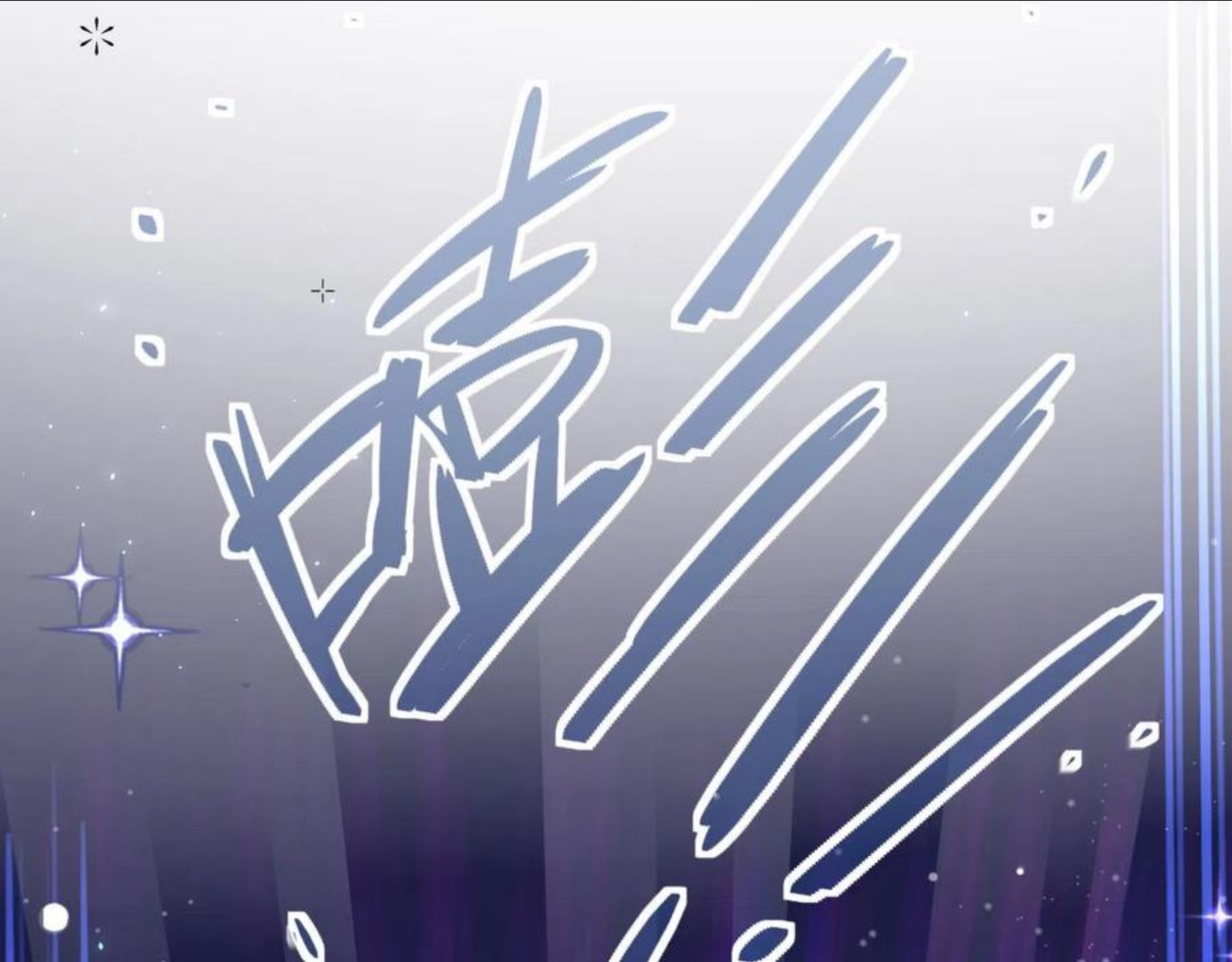 过分暧昧的夜晚漫画,第12话 辛巴！我相信你！161图