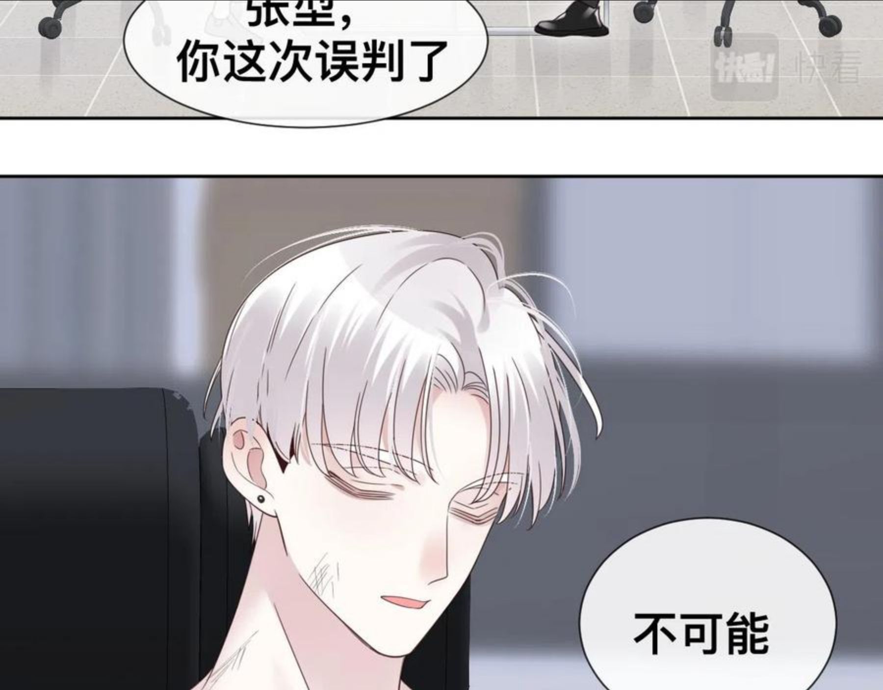 过分暧昧的夜晚漫画,第12话 辛巴！我相信你！68图