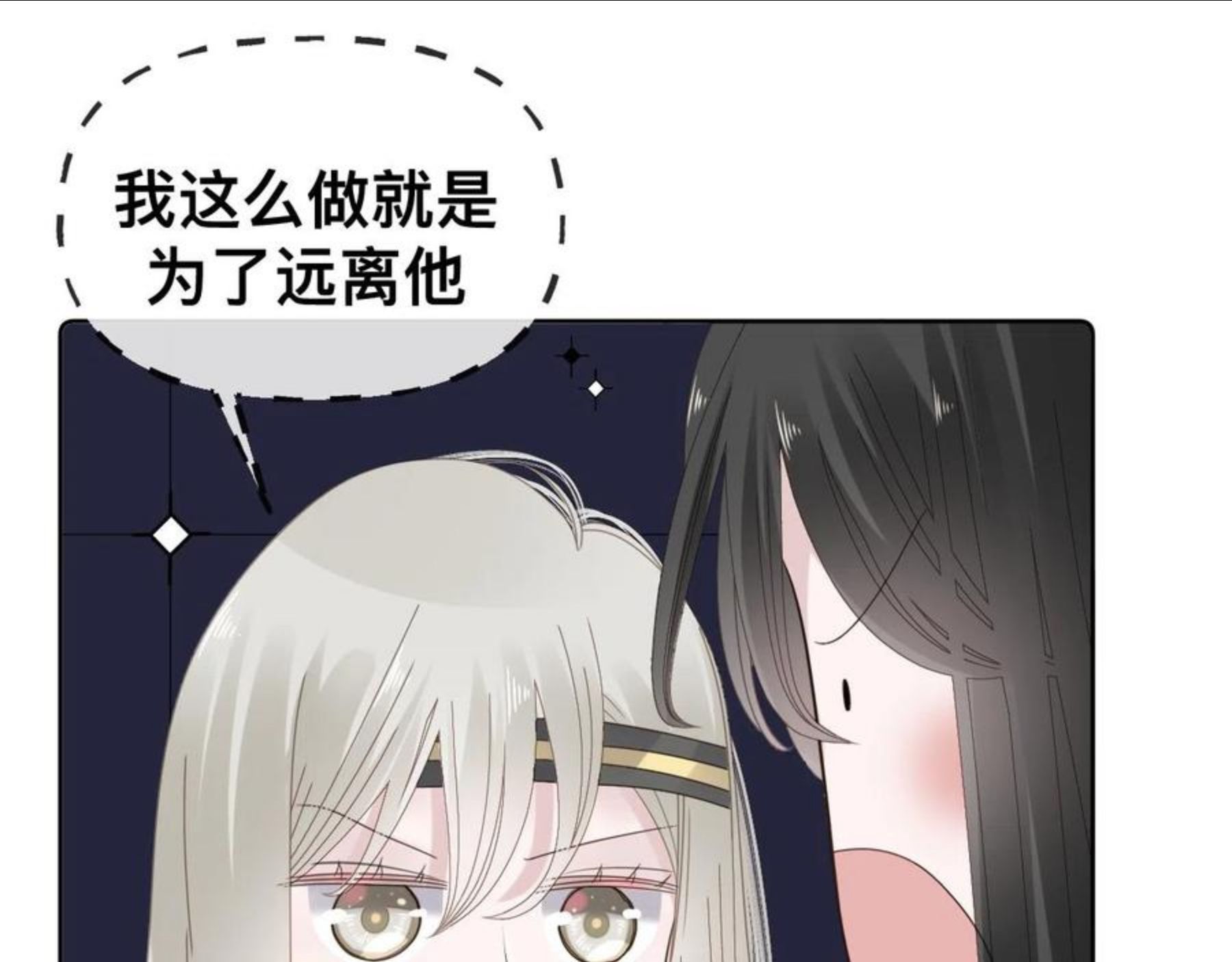 过分暧昧的夜晚漫画,第12话 辛巴！我相信你！53图