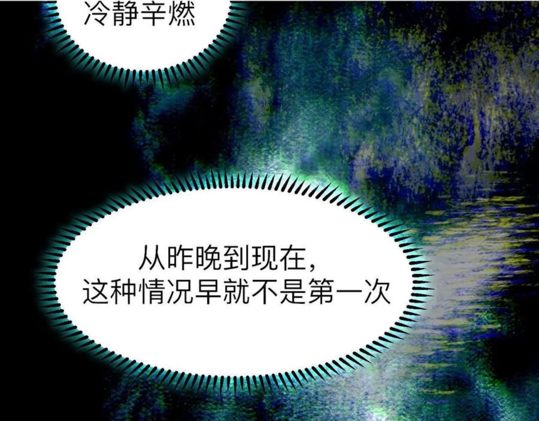 过分暧昧的夜晚漫画,第13话 辛燃的陷阱9图