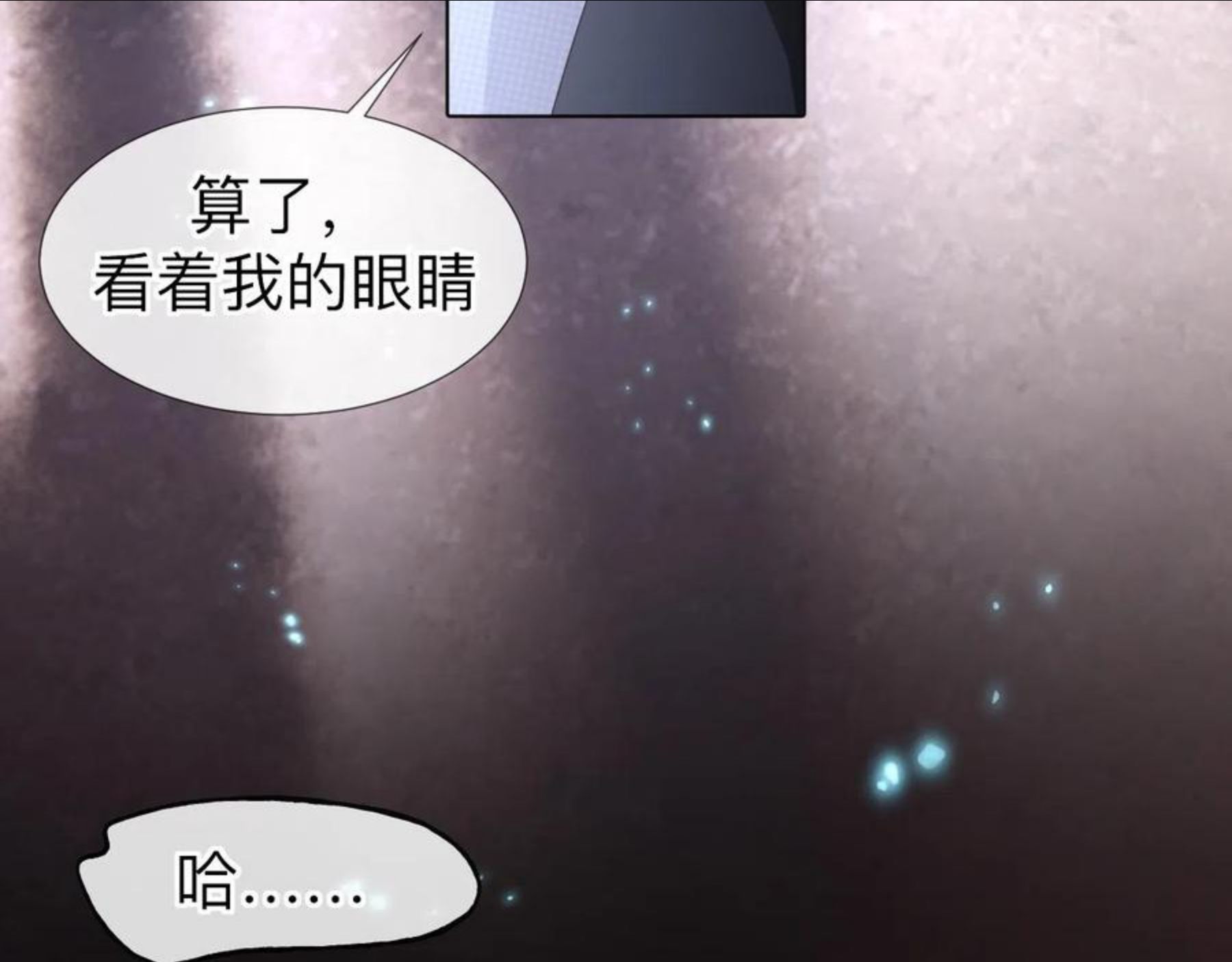 过分暧昧的夜晚漫画,第13话 辛燃的陷阱108图