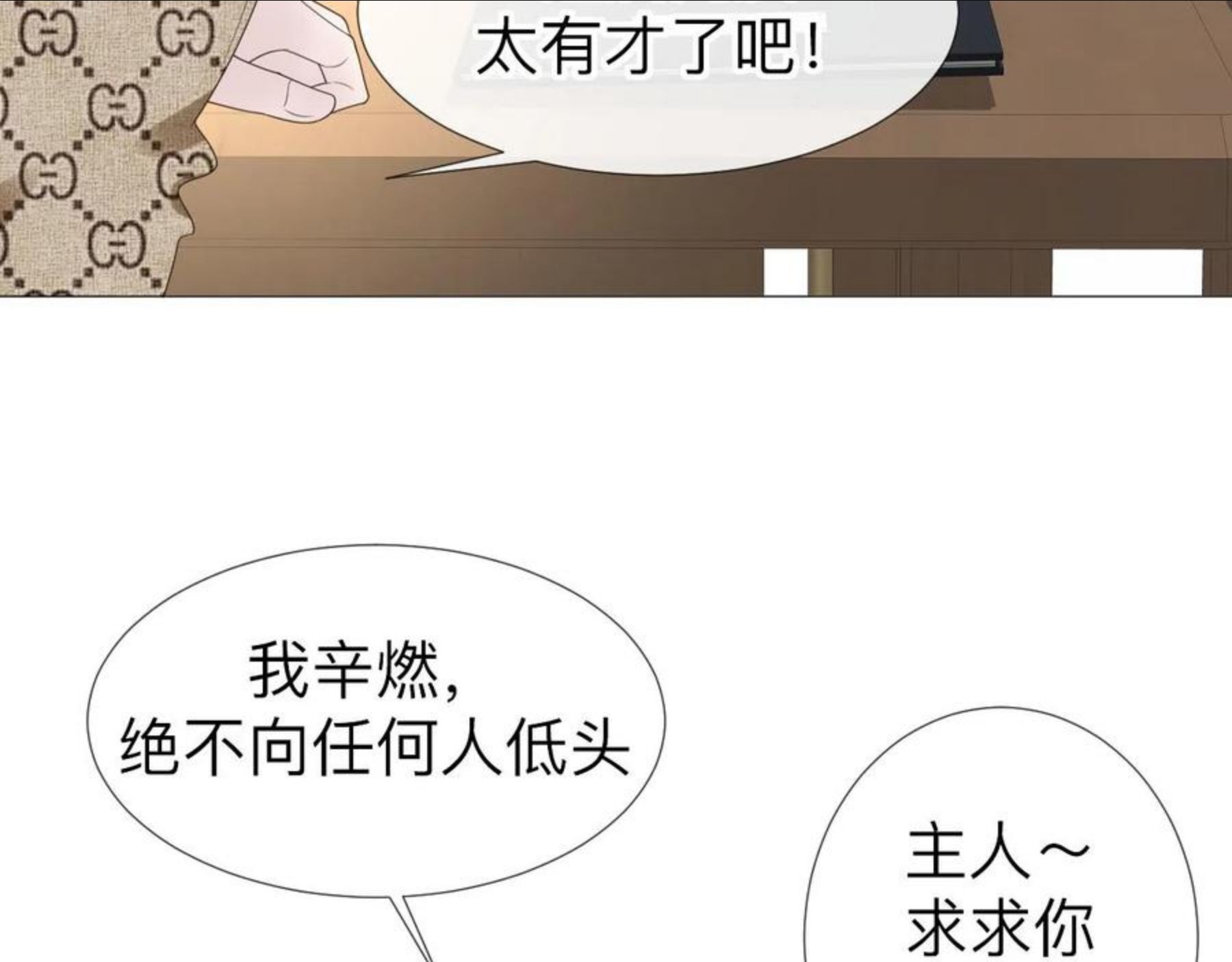 过分暧昧的夜晚漫画,第13话 辛燃的陷阱15图