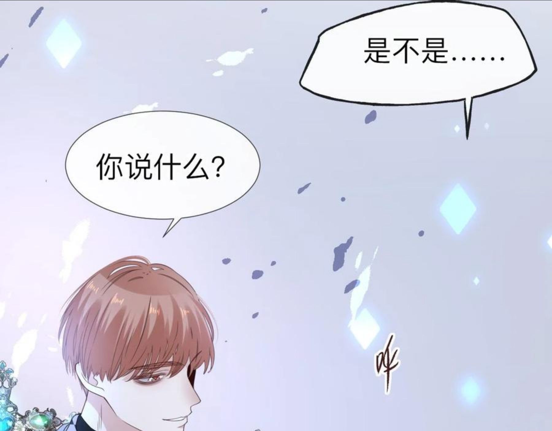 过分暧昧的夜晚漫画,第13话 辛燃的陷阱88图