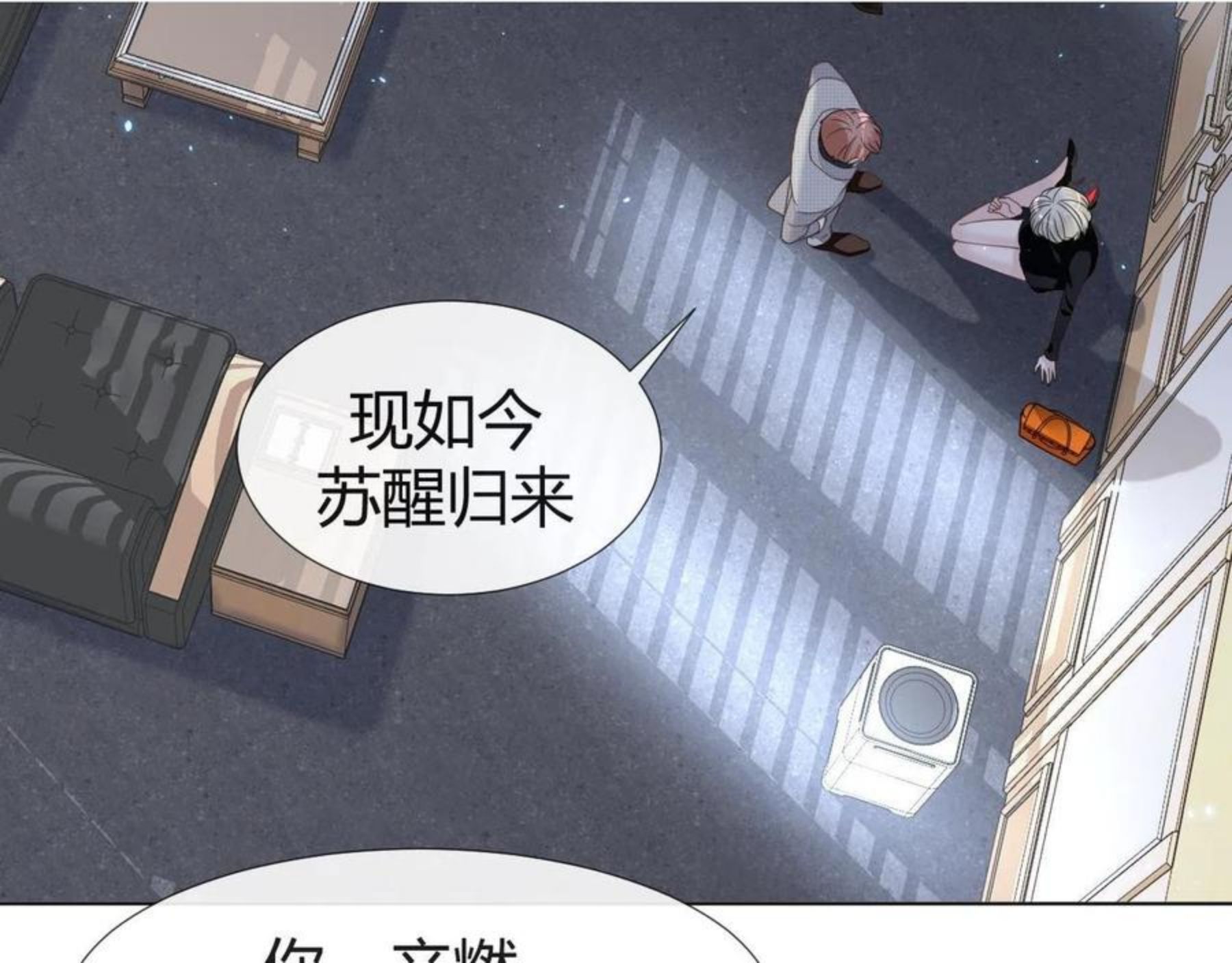 过分暧昧的夜晚漫画,第14话 吸血鬼社死9图