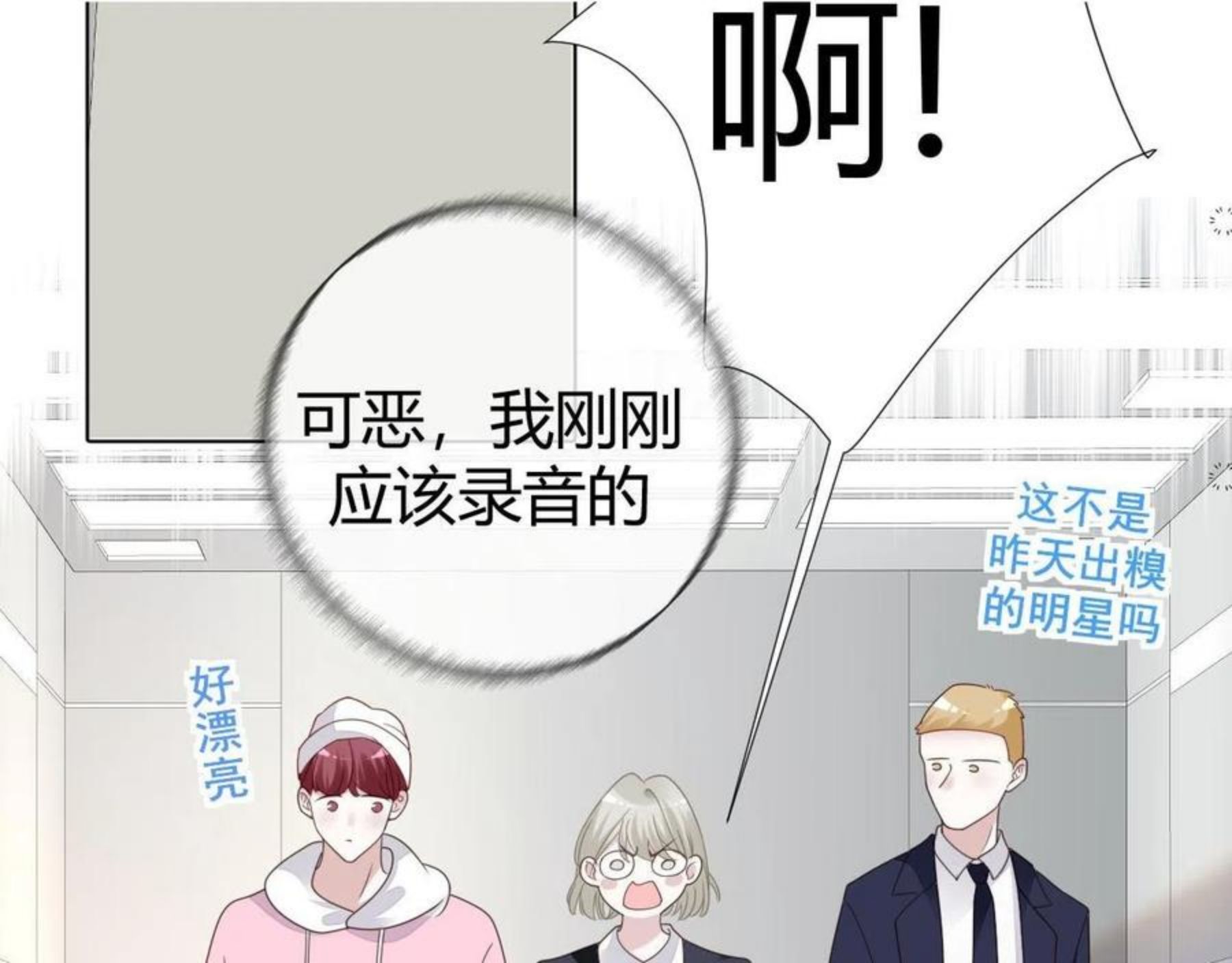 过分暧昧的夜晚漫画,第14话 吸血鬼社死105图