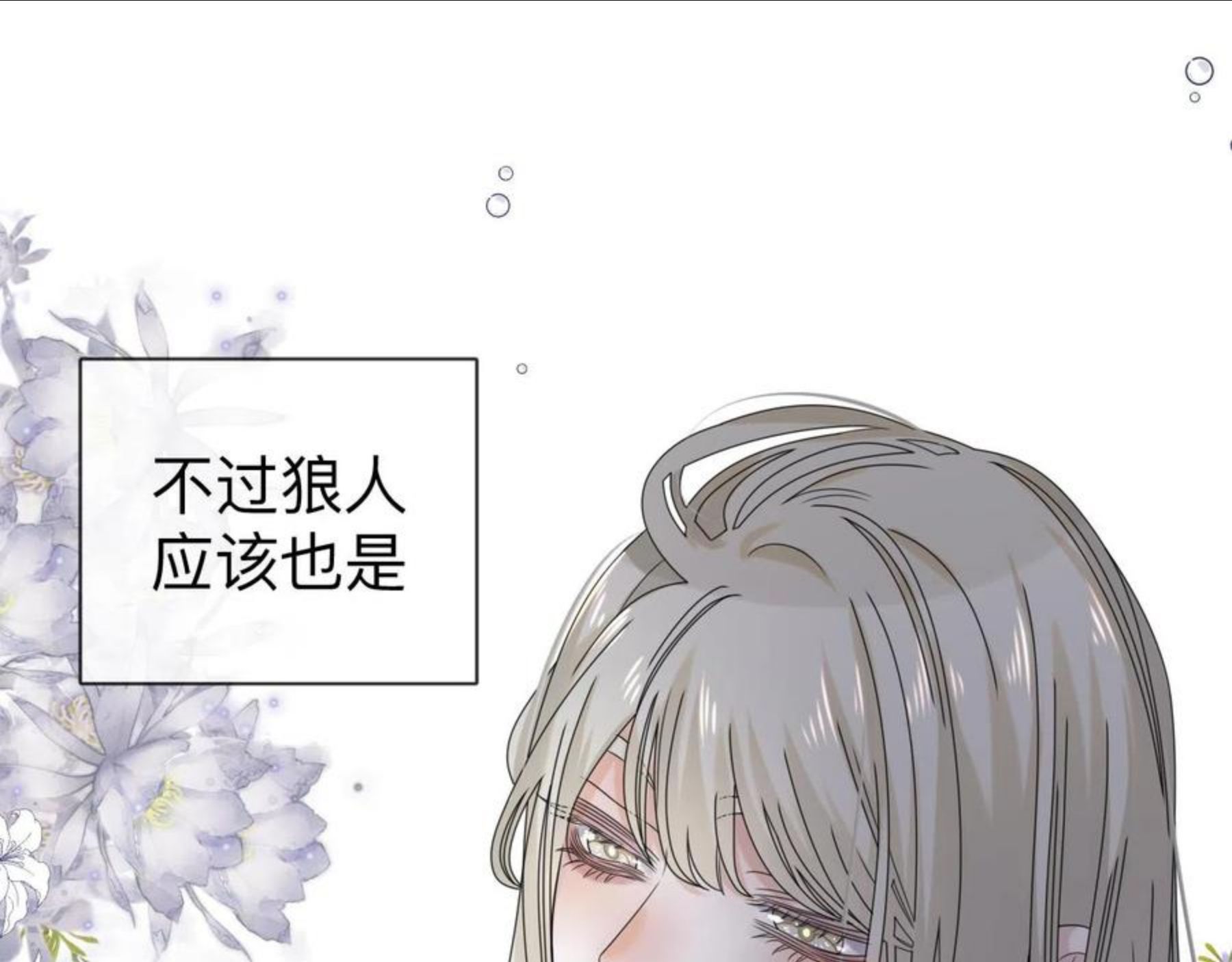 过分暧昧的夜晚漫画,第14话 吸血鬼社死123图