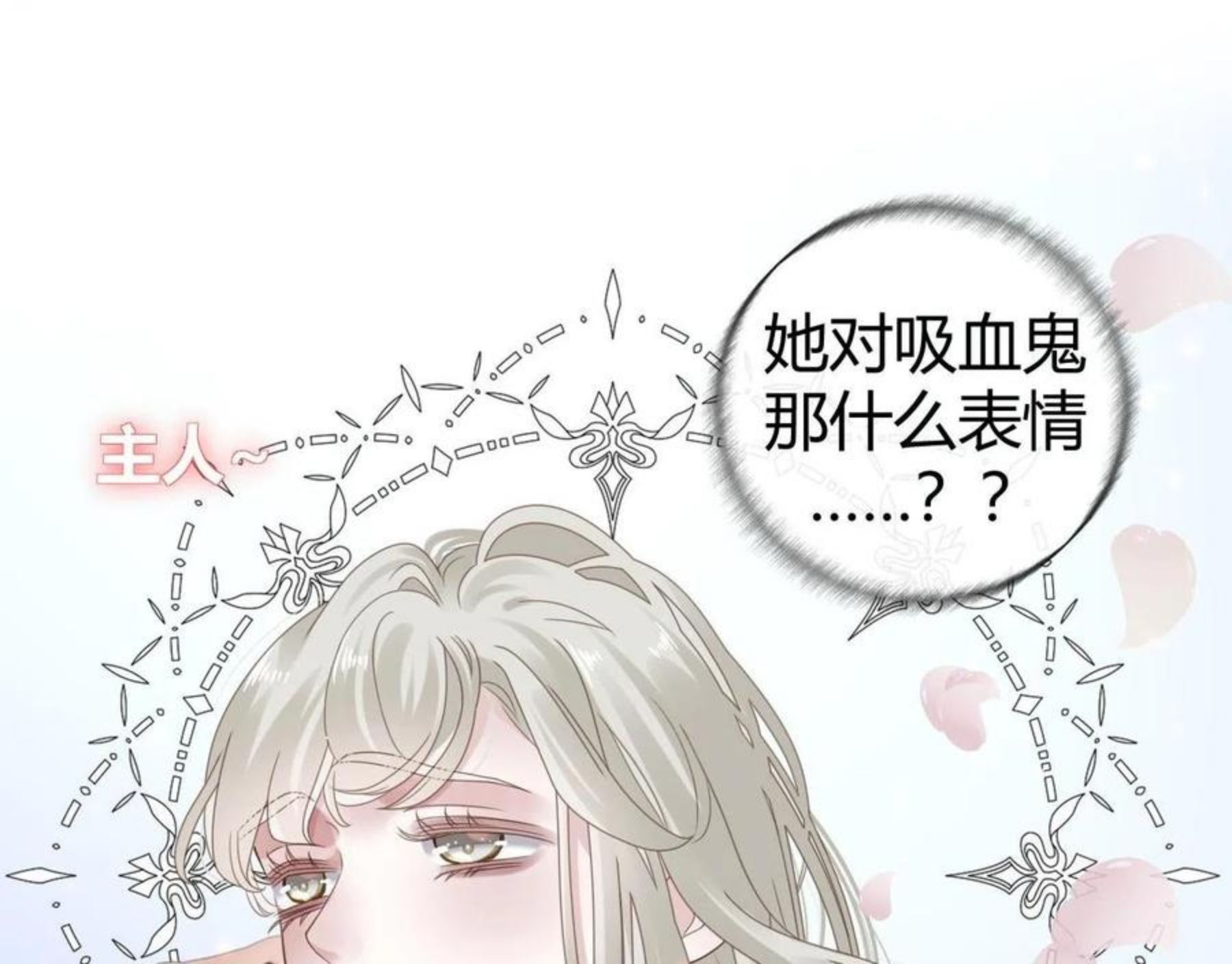 过分暧昧的夜晚漫画,第14话 吸血鬼社死109图