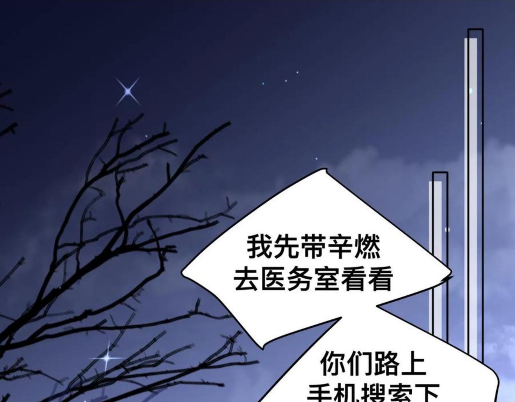 过分暧昧的夜晚漫画,更新通知118图