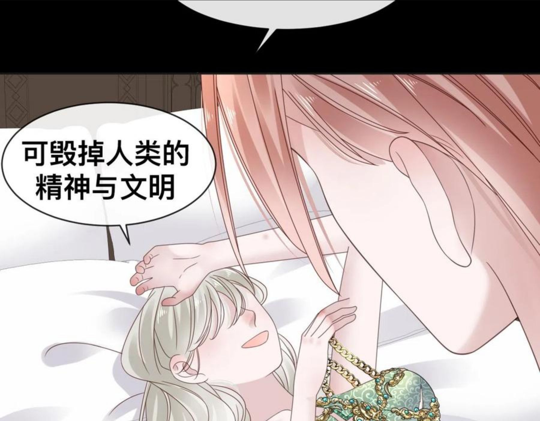 过分暧昧的夜晚漫画,怪物70图