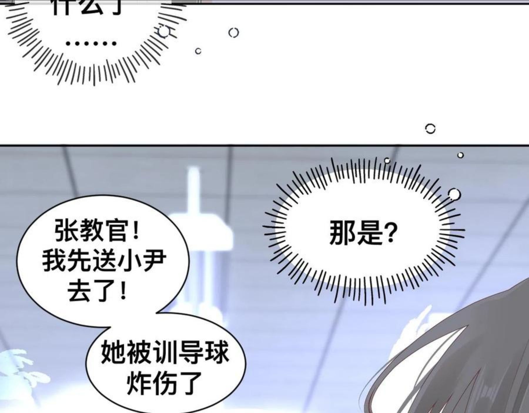 过分暧昧的夜晚漫画,怪物134图