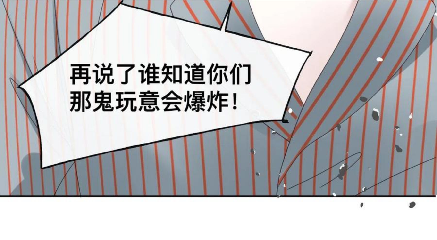 过分暧昧的夜晚漫画,怪物146图