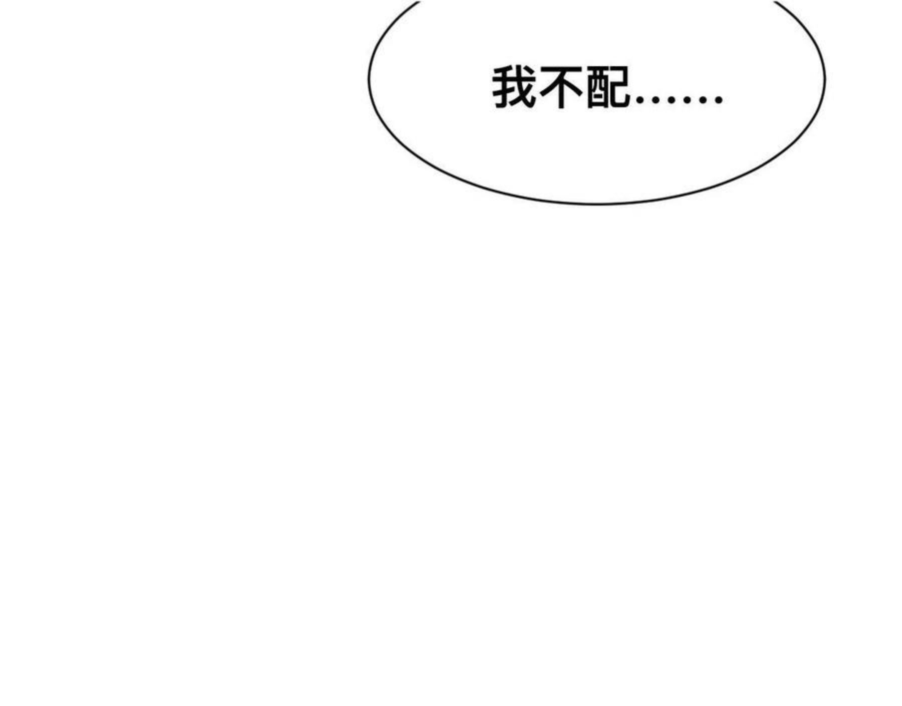 过分暧昧的夜晚漫画,怪物9图