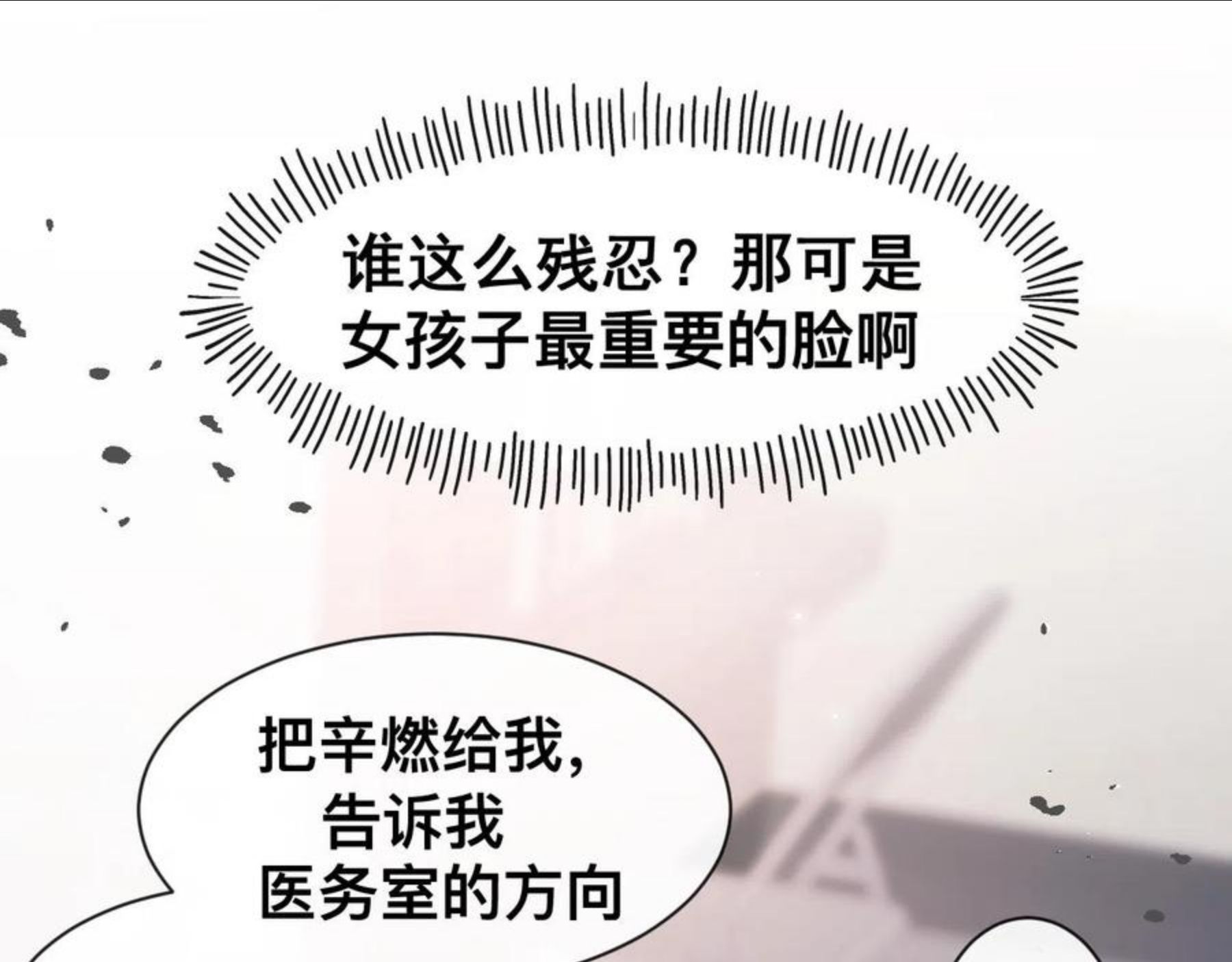 过分暧昧的夜晚漫画,怪物138图