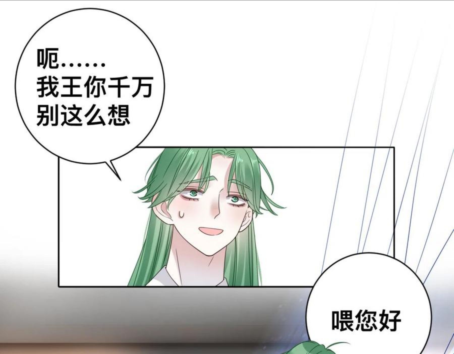 过分暧昧的夜晚漫画,怪物12图