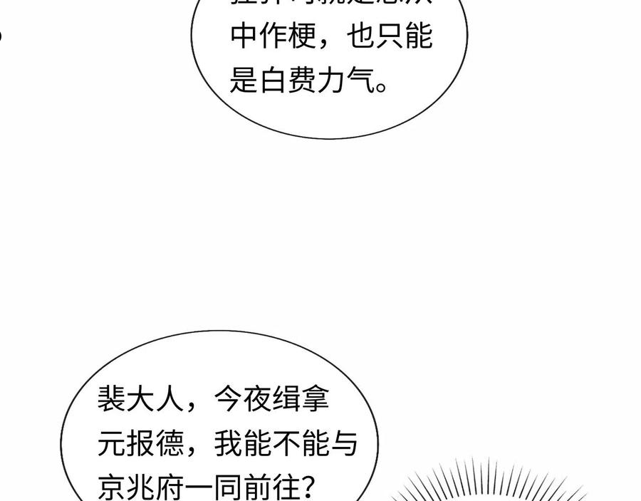 将军总把自己当替身漫画,第36话 之明心跳加速107图