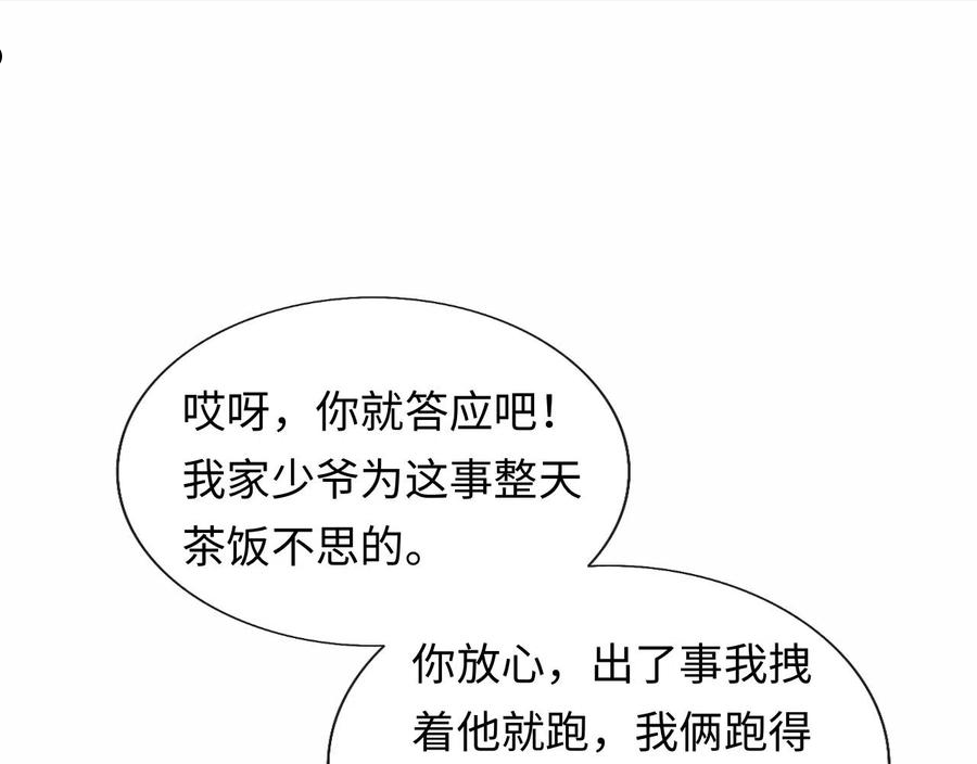 将军总把自己当替身漫画,第36话 之明心跳加速110图