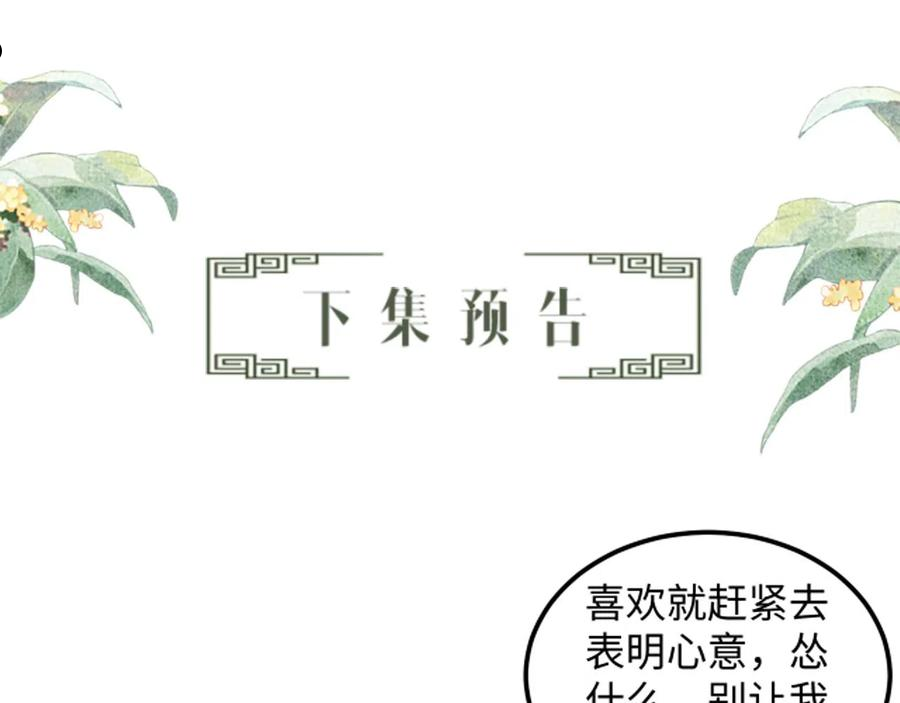 将军总把自己当替身漫画,第36话 之明心跳加速120图