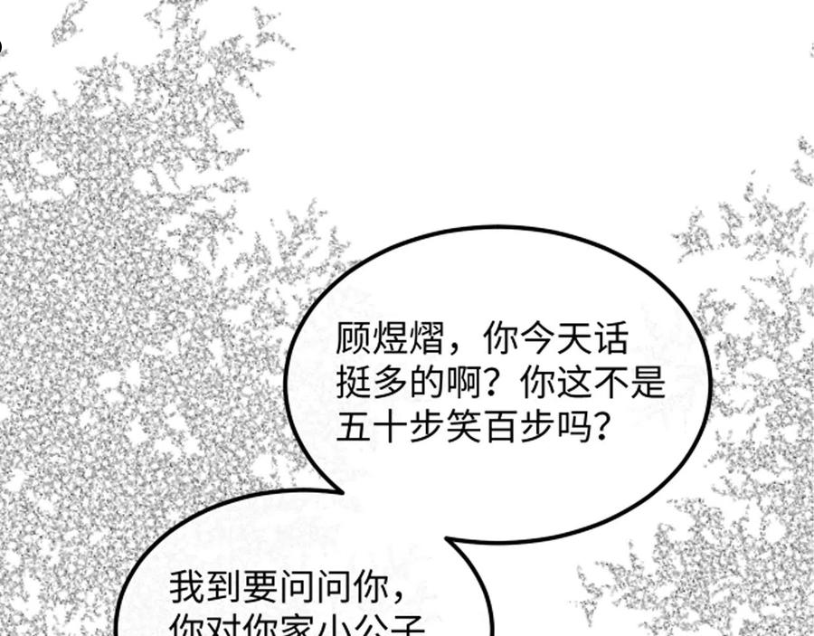 将军总把自己当替身漫画,第36话 之明心跳加速123图