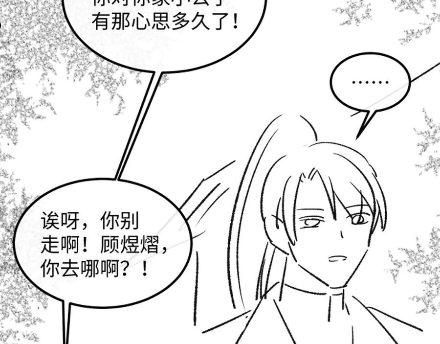 将军总把自己当替身漫画,第36话 之明心跳加速124图