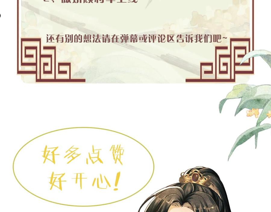 将军总把自己当替身漫画,第36话 之明心跳加速128图