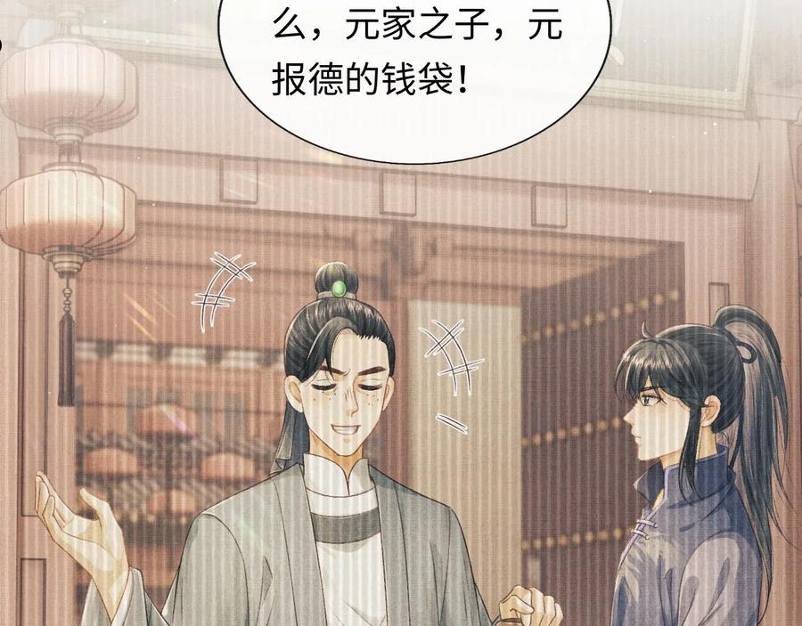 将军总把自己当替身漫画,第36话 之明心跳加速67图