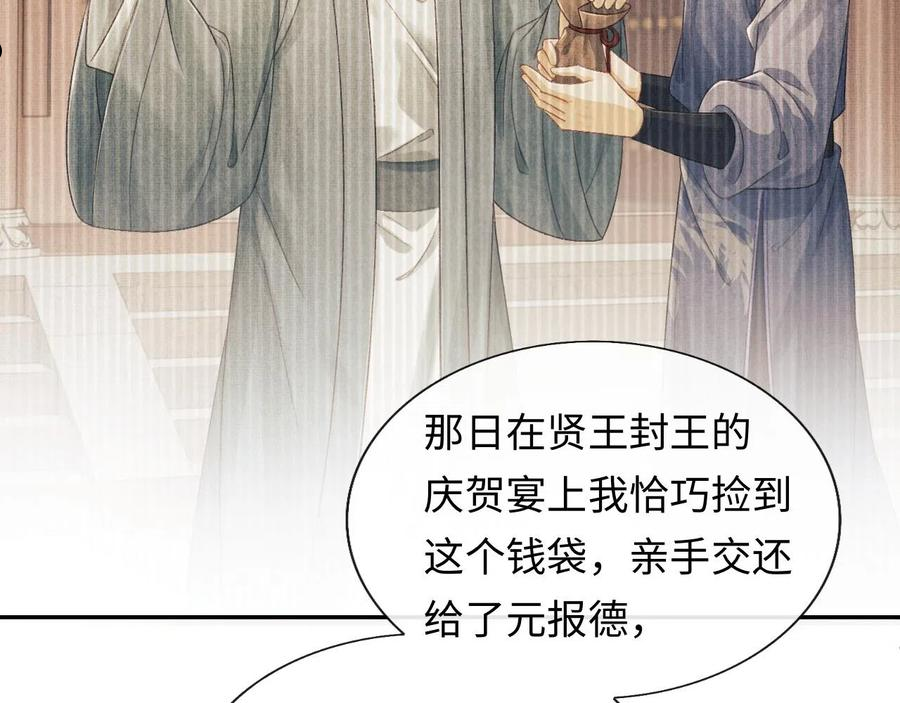 将军总把自己当替身漫画,第36话 之明心跳加速68图