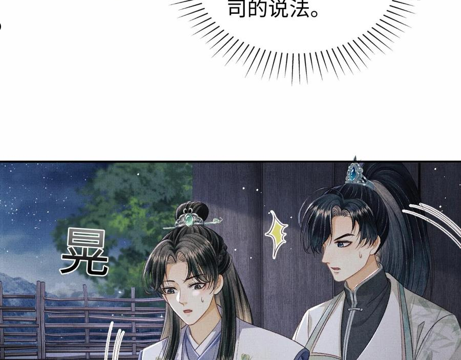 将军总把自己当替身漫画,第36话 之明心跳加速74图