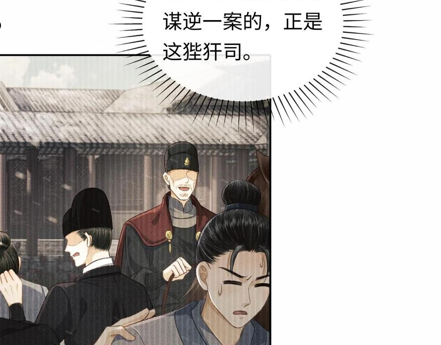 将军总把自己当替身漫画,第36话 之明心跳加速76图