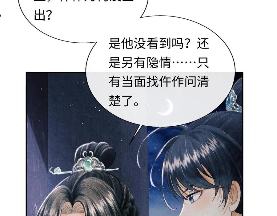 将军总把自己当替身漫画,第36话 之明心跳加速8图