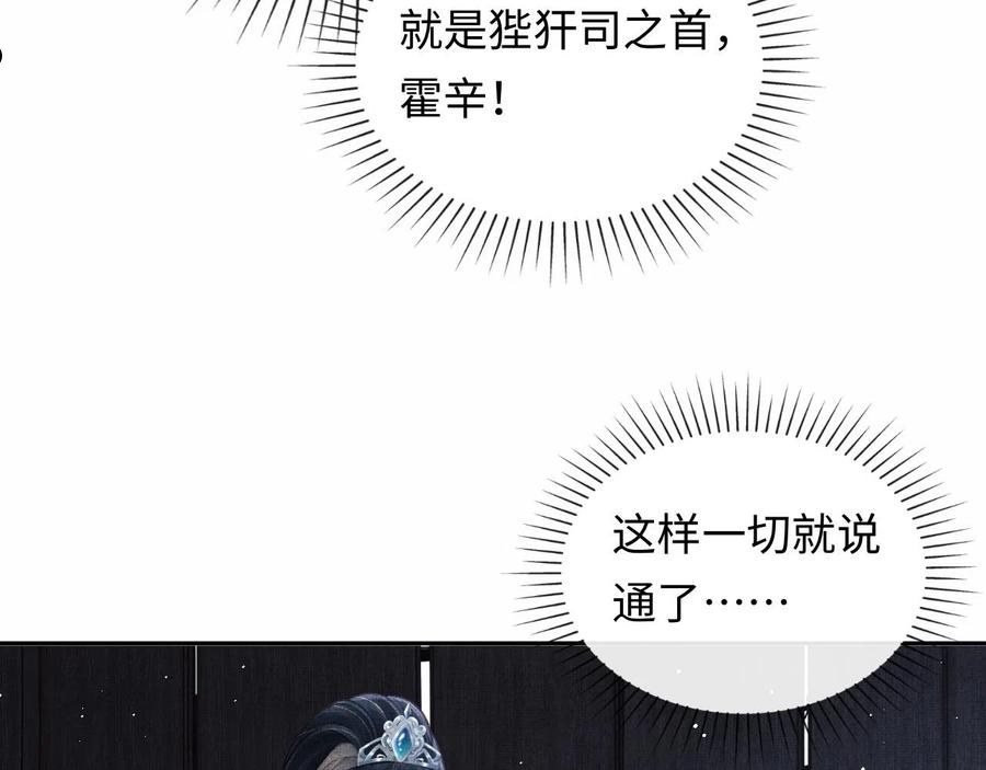 将军总把自己当替身漫画,第36话 之明心跳加速80图