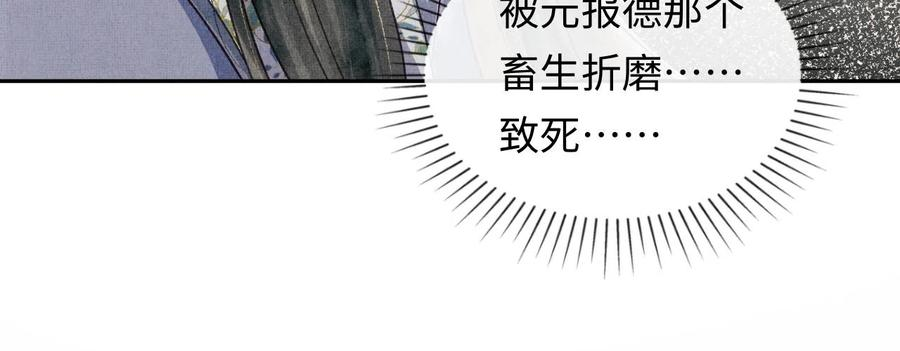 将军总把自己当替身漫画,第36话 之明心跳加速87图