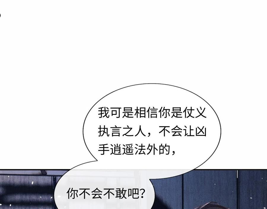 将军总把自己当替身漫画,第36话 之明心跳加速96图