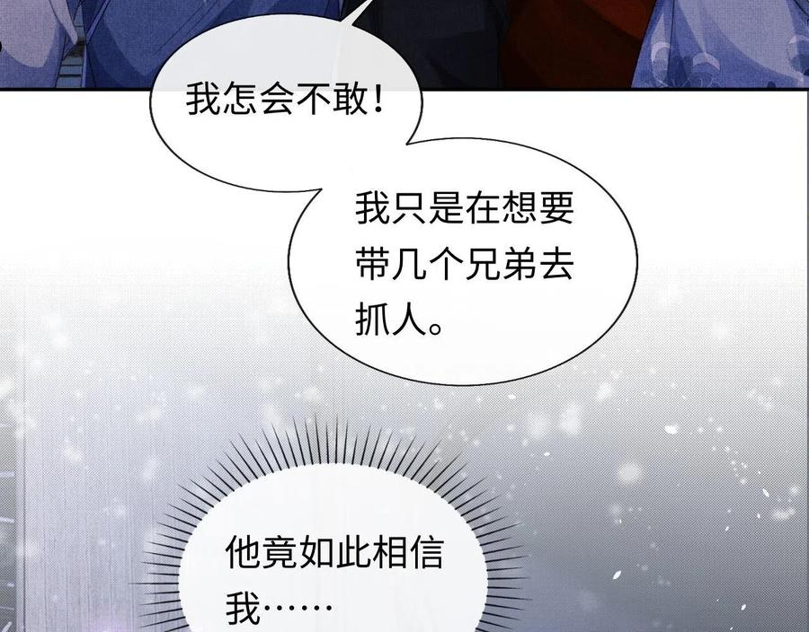 将军总把自己当替身漫画,第36话 之明心跳加速98图