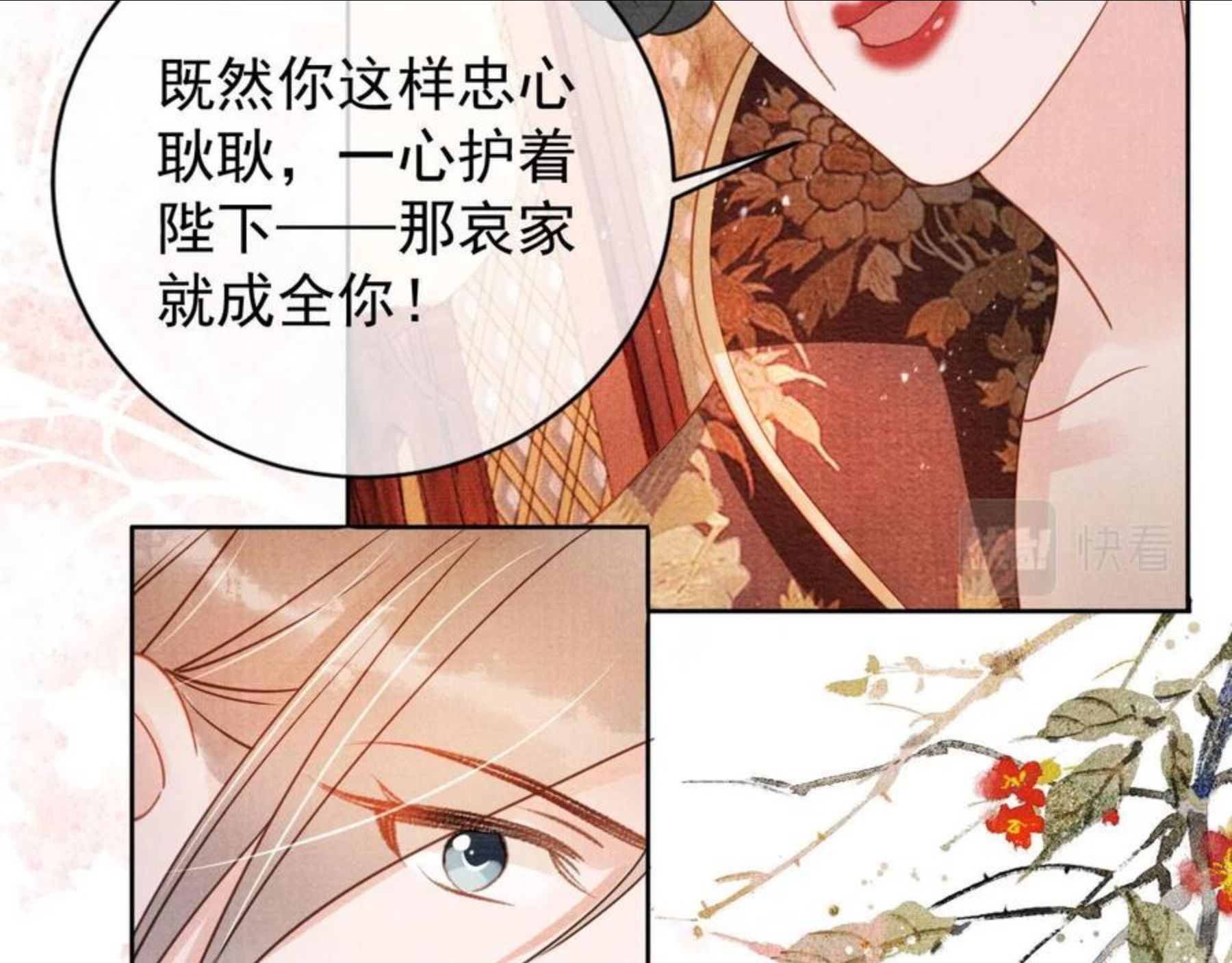 君宠难为漫画,第49话 做我的耳朵61图