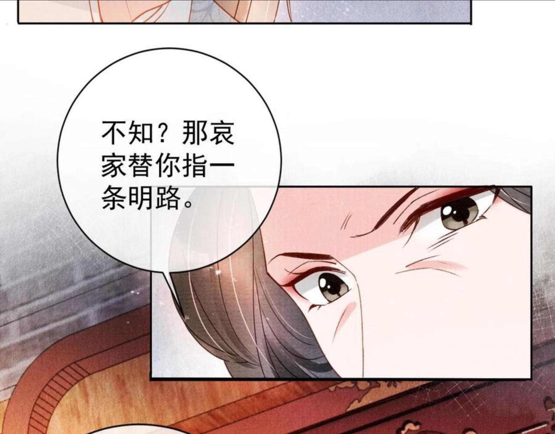 君宠难为漫画,第49话 做我的耳朵35图