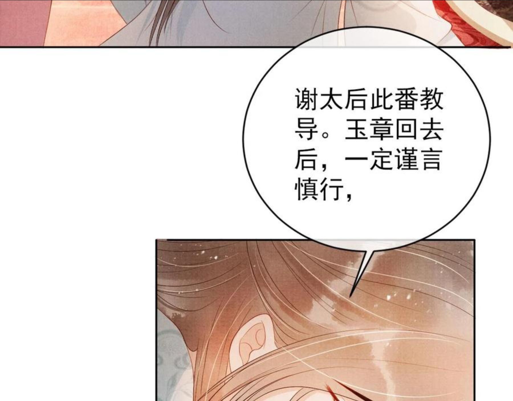 君宠难为漫画,第49话 做我的耳朵13图