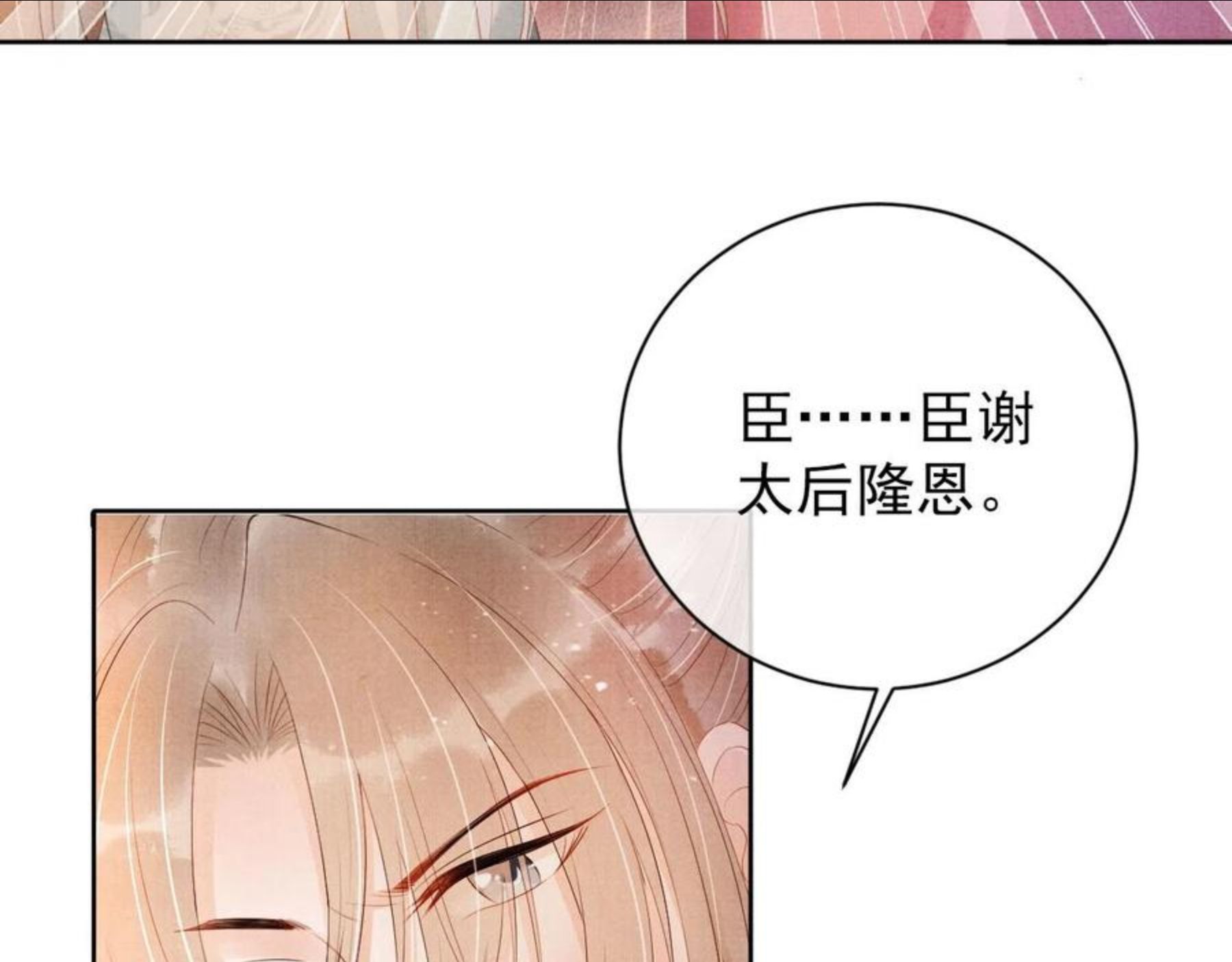 君宠难为漫画,第49话 做我的耳朵9图