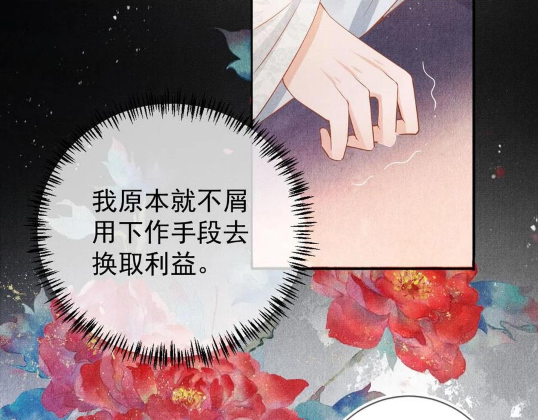 君宠难为漫画,第49话 做我的耳朵40图