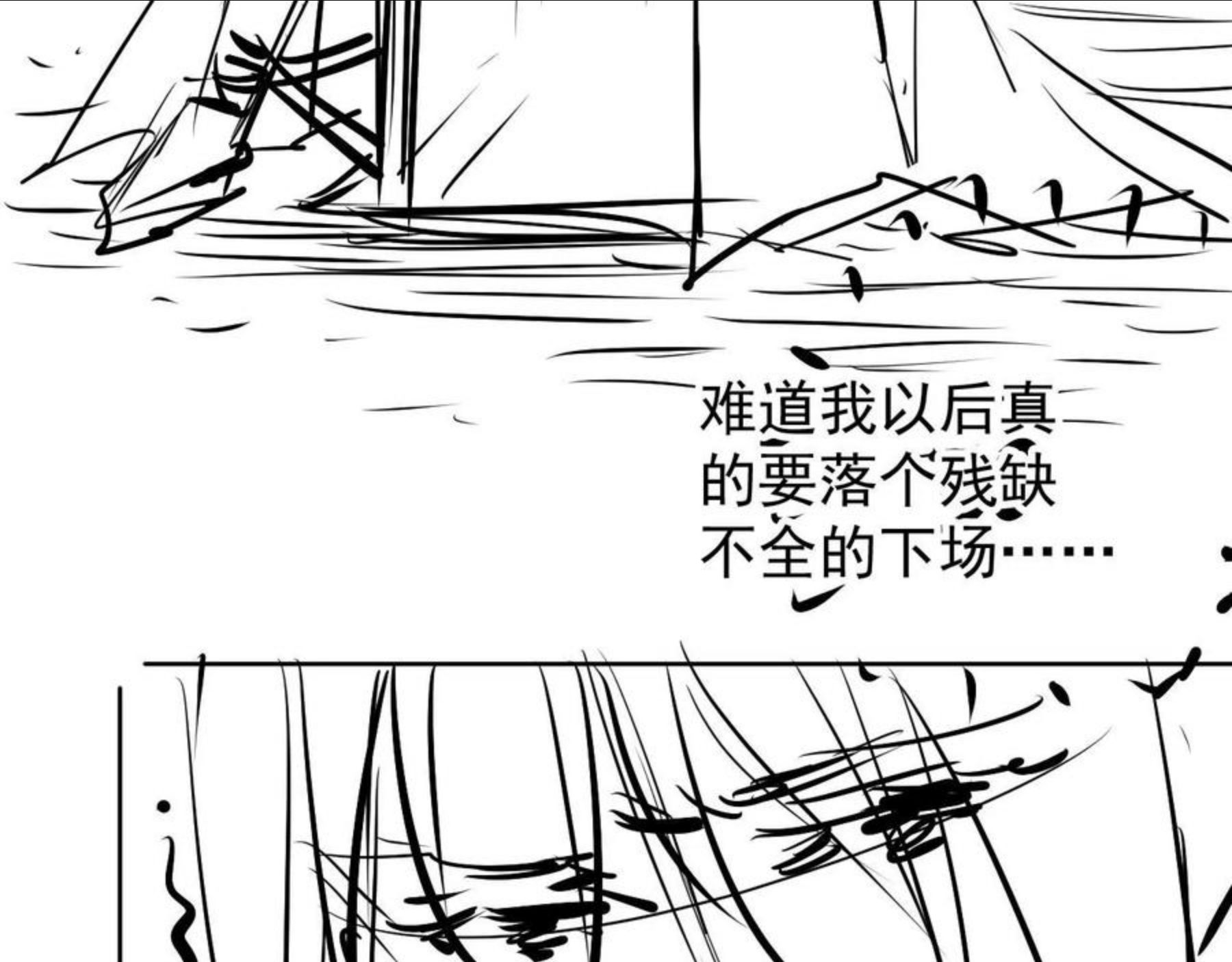 君宠难为漫画,第49话 做我的耳朵77图