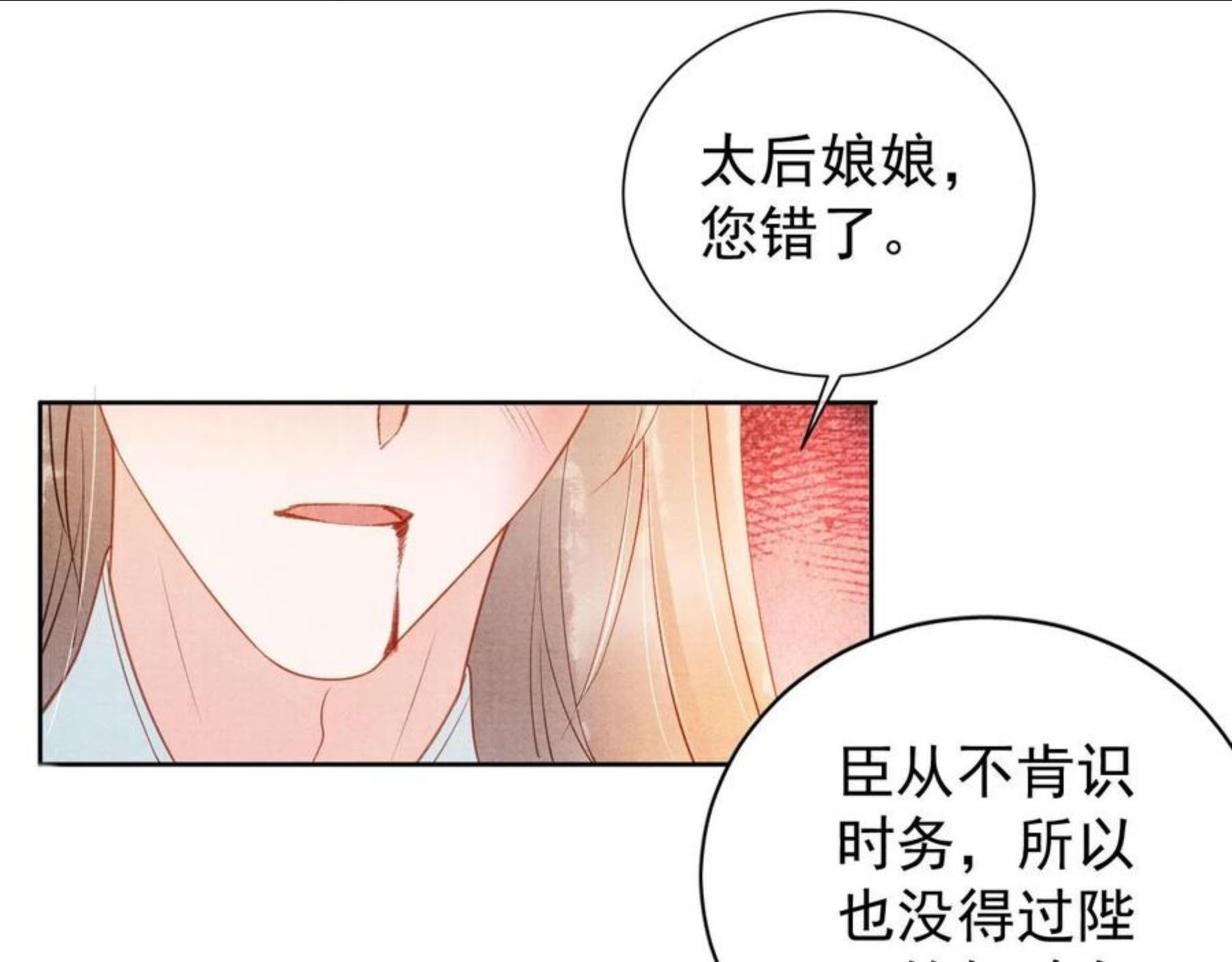 君宠难为漫画,第49话 做我的耳朵51图