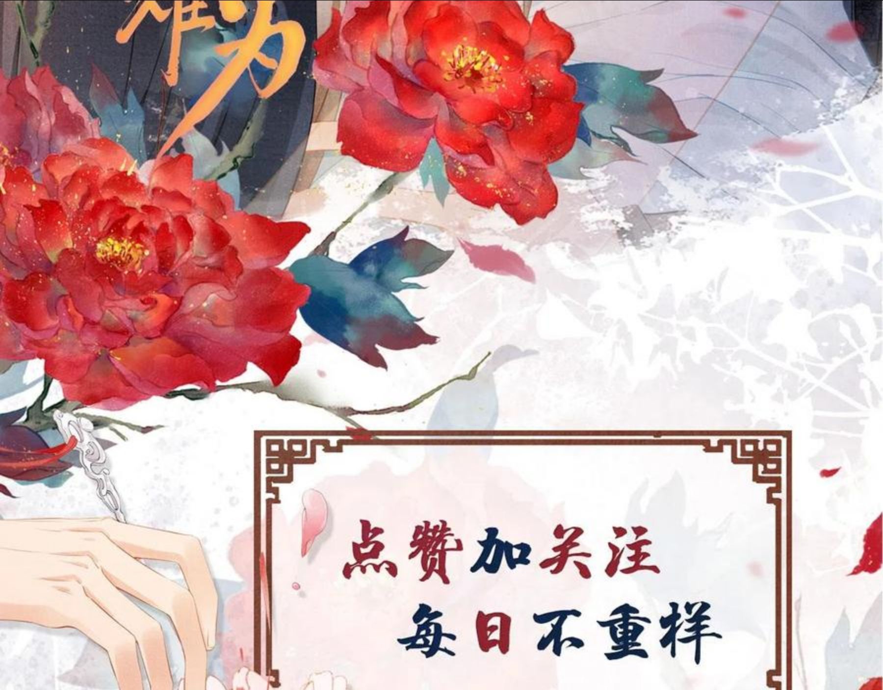 君宠难为漫画,第49话 做我的耳朵84图