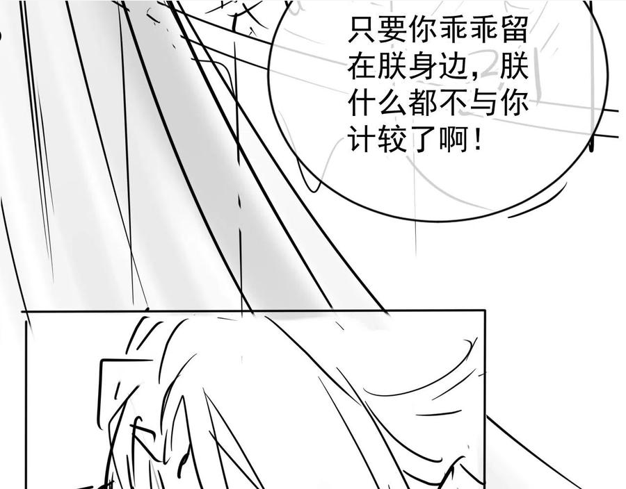 君宠难为漫画,第73话 玉章跳湖110图