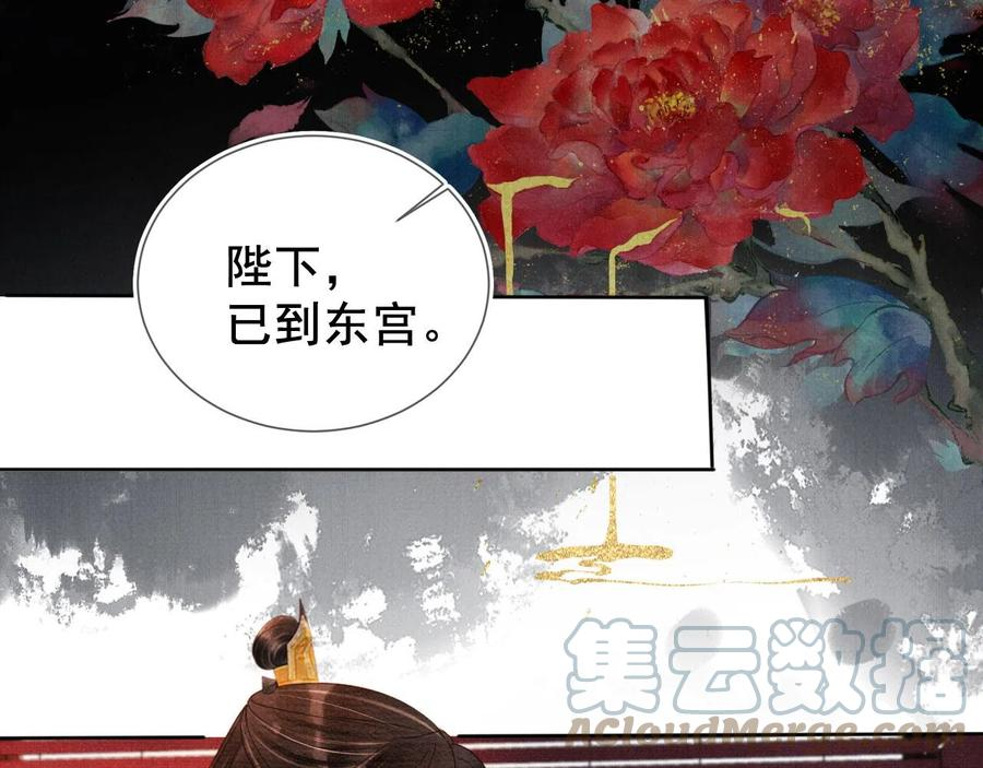 君宠难为漫画,第73话 玉章跳湖29图