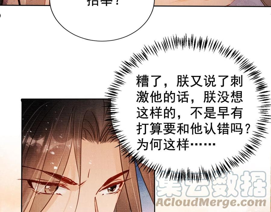 君宠难为漫画,第73话 玉章跳湖57图