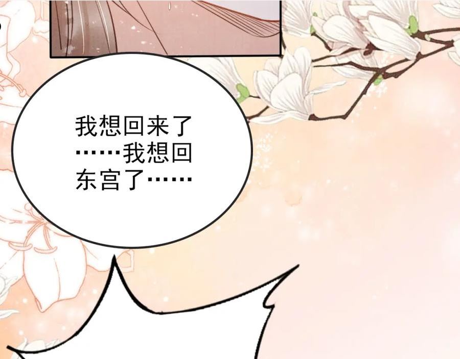 君宠难为漫画,第119话 不是宁哥哥？10图