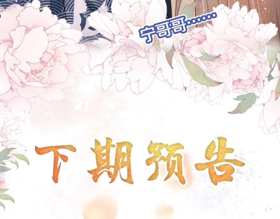 君宠难为漫画,第119话 不是宁哥哥？111图